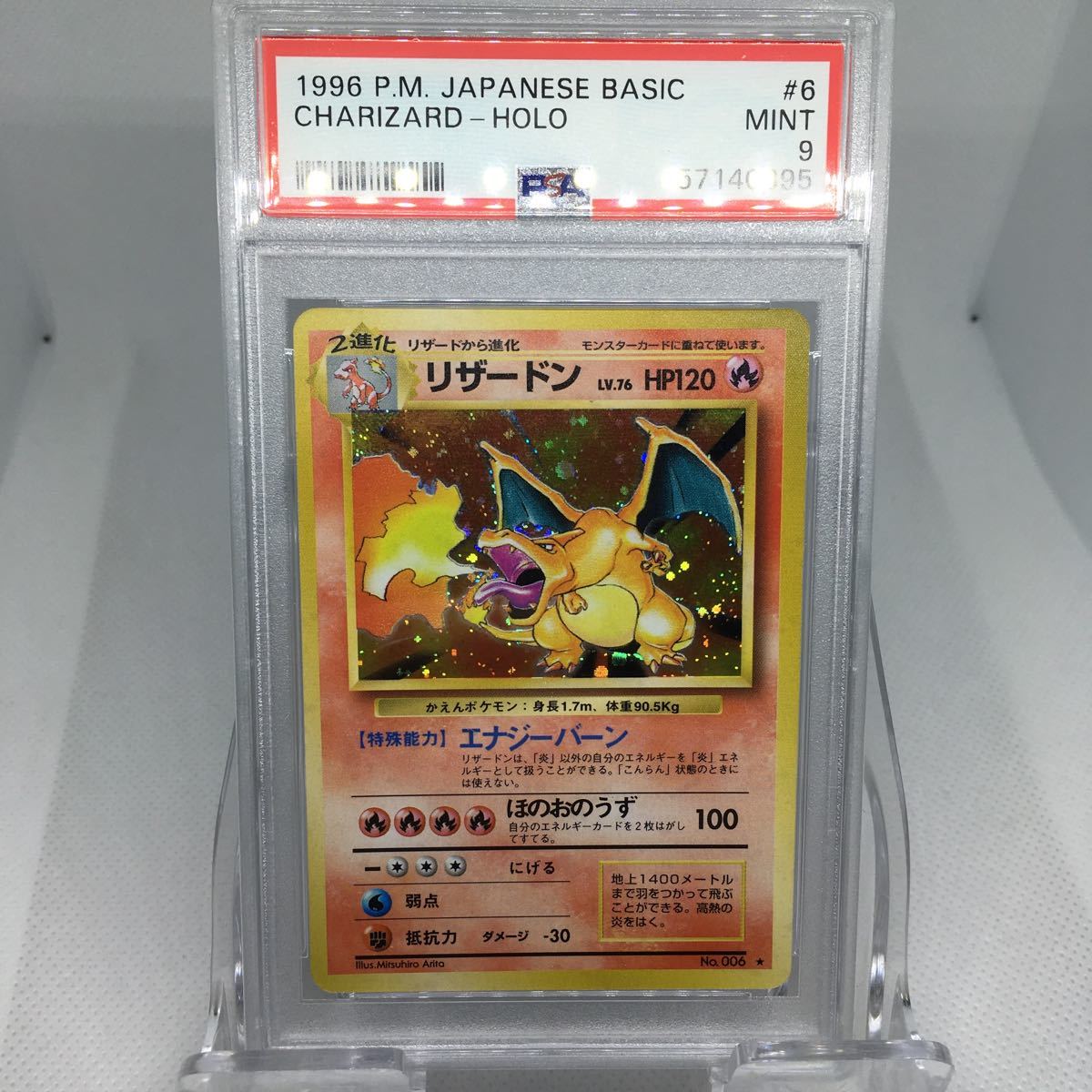 Yahoo!オークション - PSA9 旧裏面 ポケモンカード リザードン 初期 Po