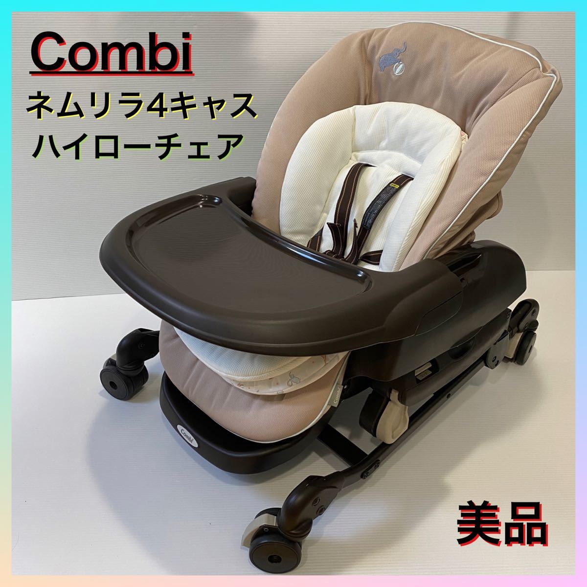 美品】コンビ ハイローチェア ネムリラ4キャス Combi ベビーラック