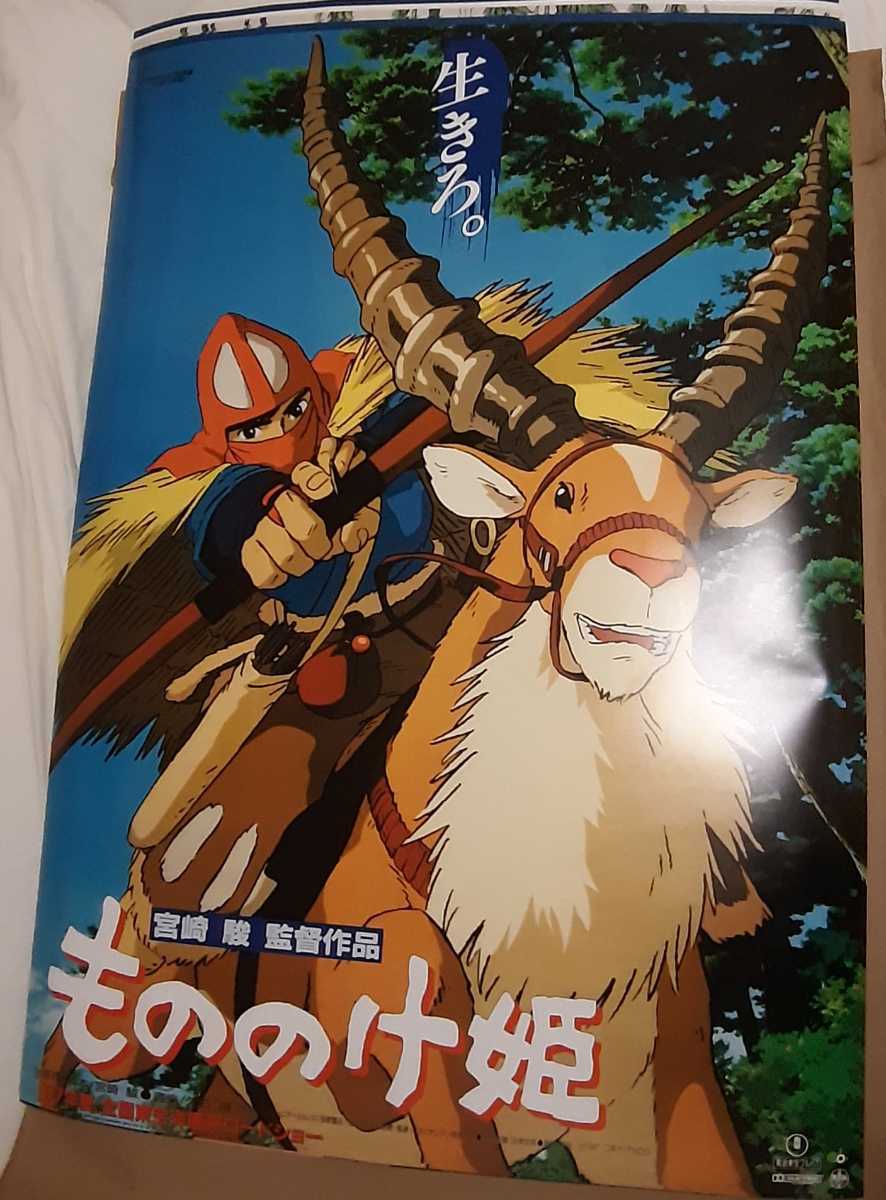 Yahoo!オークション - 大判サイズポスター もののけ姫 アシタカ 宮崎駿