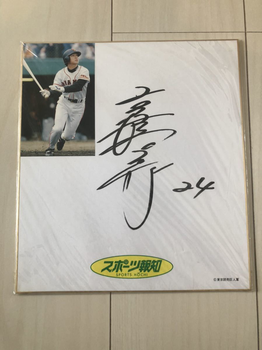 Yahoo!オークション - 読売ジャイアンツ 高橋由伸 サイン色紙