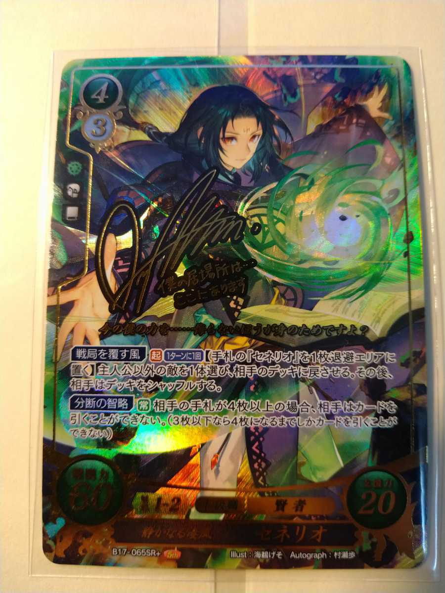 ファイアーエムブレムサイファ 第17弾 セネリオSR＋