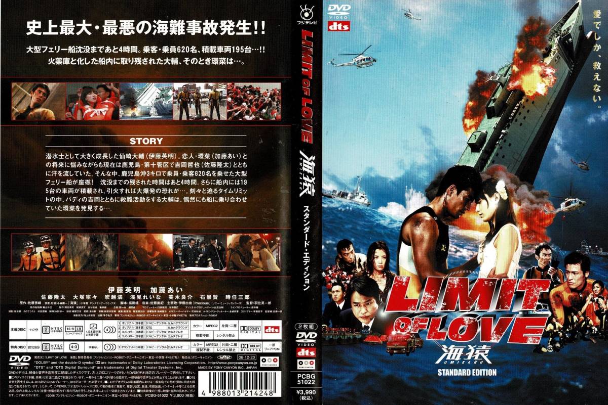 Yahoo!オークション - 中古DVD LIMIT OF LOVE 海猿 伊藤英明 加藤あい