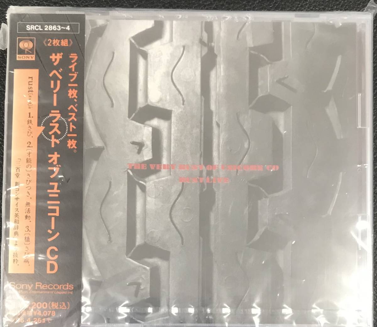 新品未開封CD ユニコーン THE VERY RUST OF
