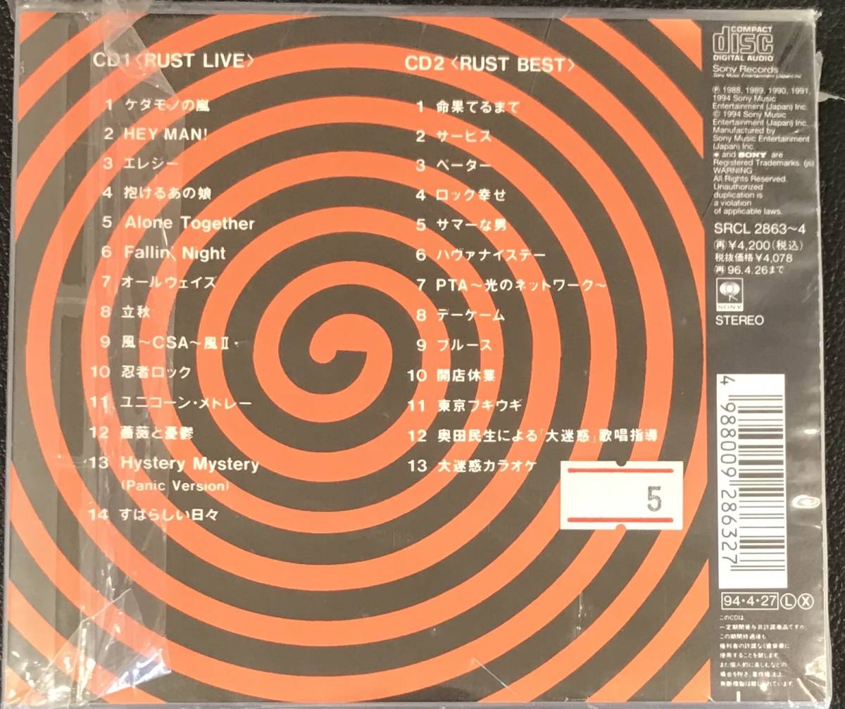 新品未開封CD ユニコーン THE VERY RUST OF