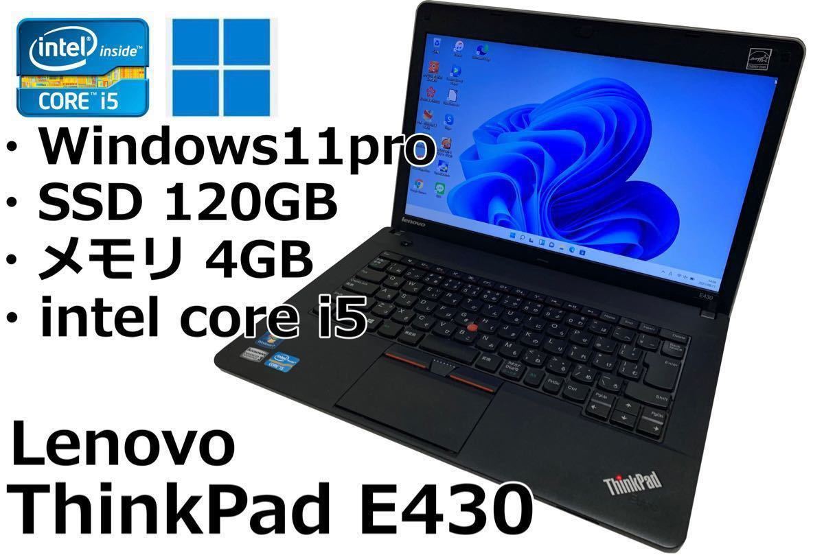 Lenovo Core i5/SSD120GB/メモリ4GB/Win11