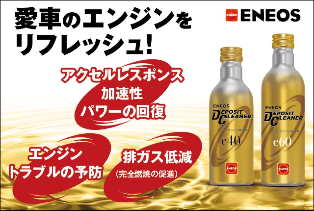 送料無料》ENEOSデポジットクリーナーe40 5本セット｜Yahoo!フリマ（旧