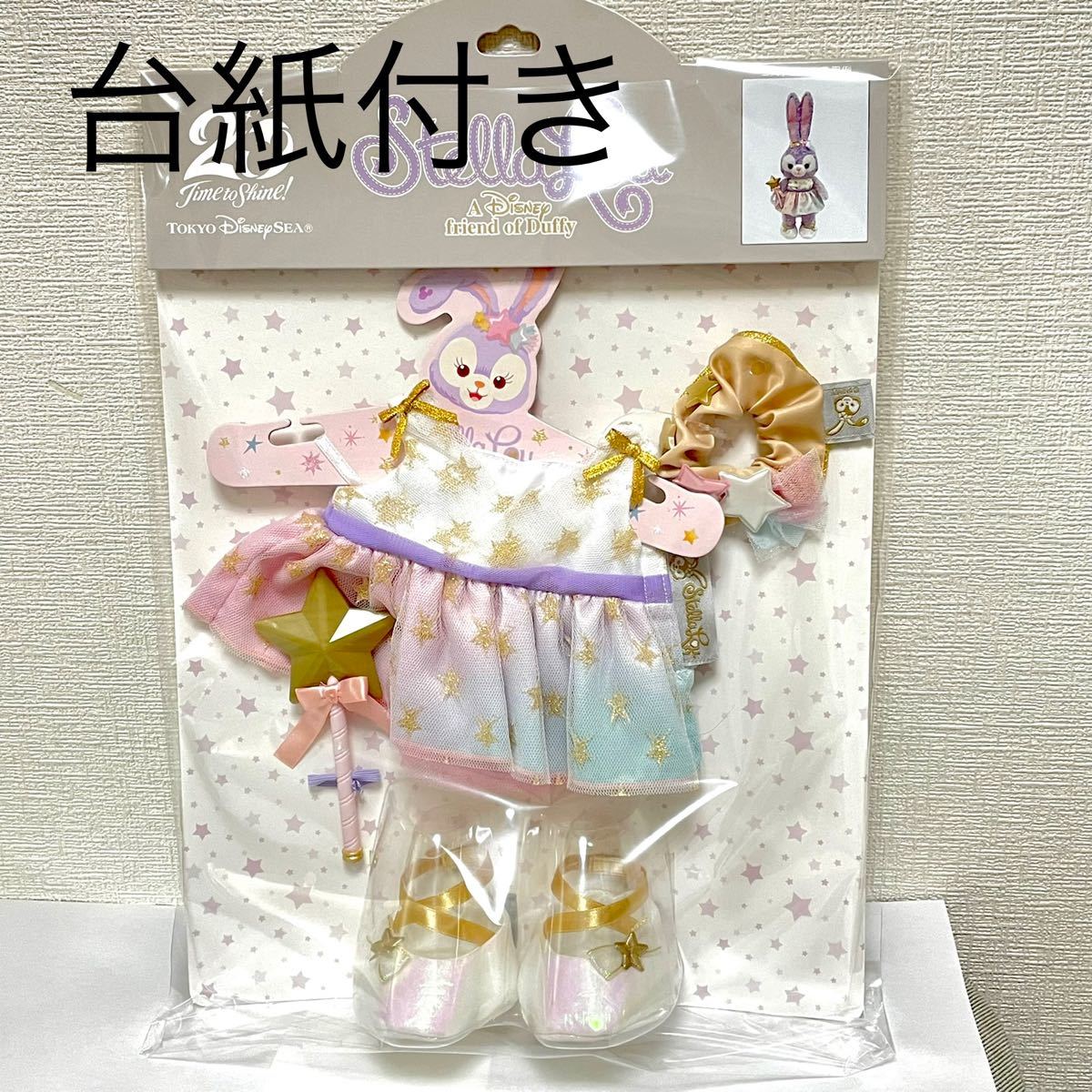 ステラルー コスチューム スターリードリームス ディズニーシー20周年