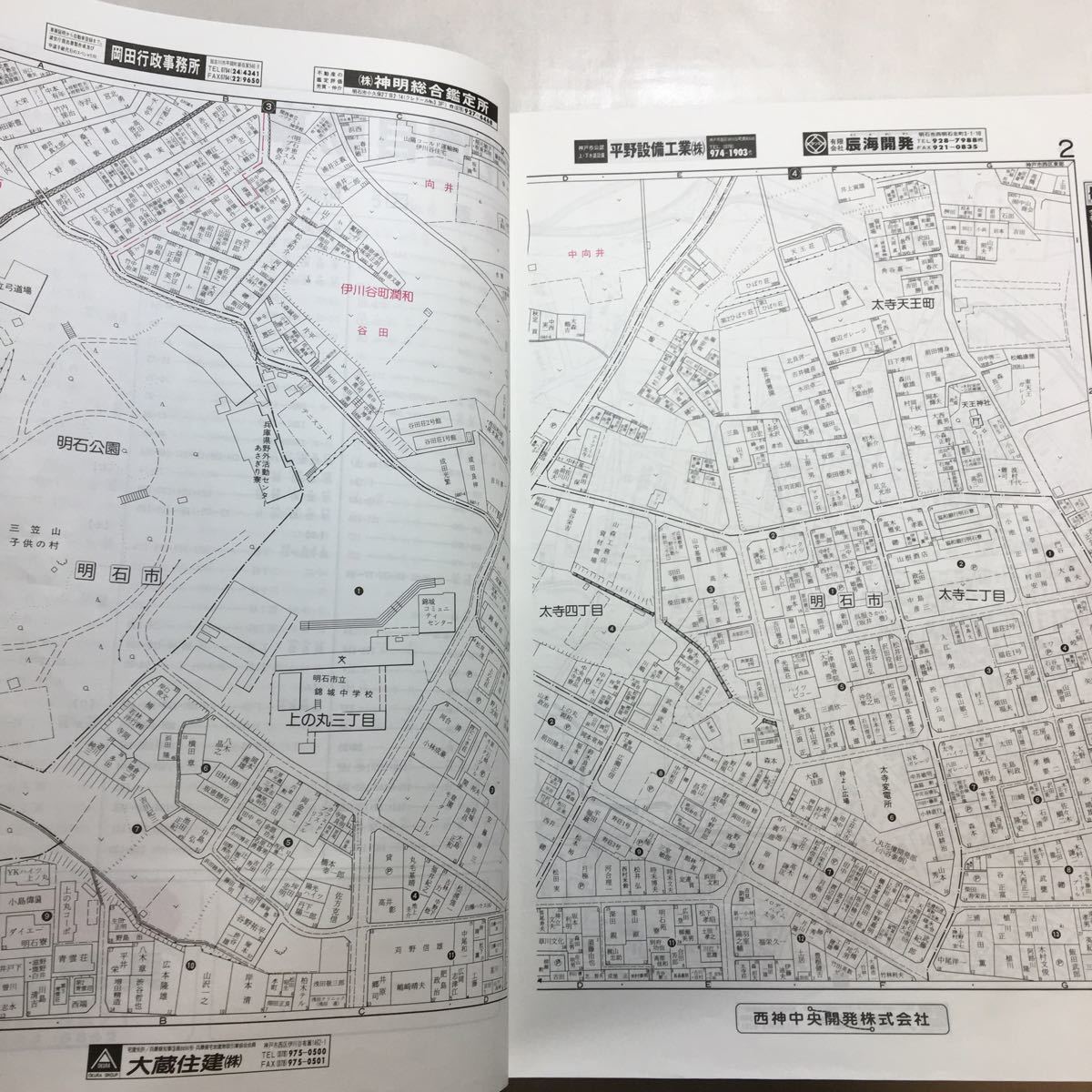 zaa-m1a ゼンリン住宅地図 兵庫県神戸市西区(東部) 1994年6月発行 大型