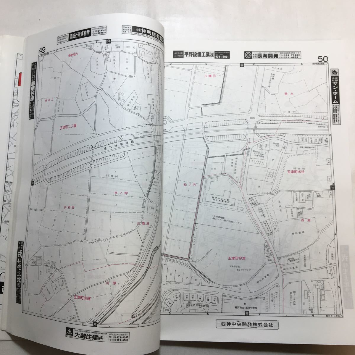 zaa-m1a ゼンリン住宅地図 兵庫県神戸市西区(西部) 1994年6月発行 大型
