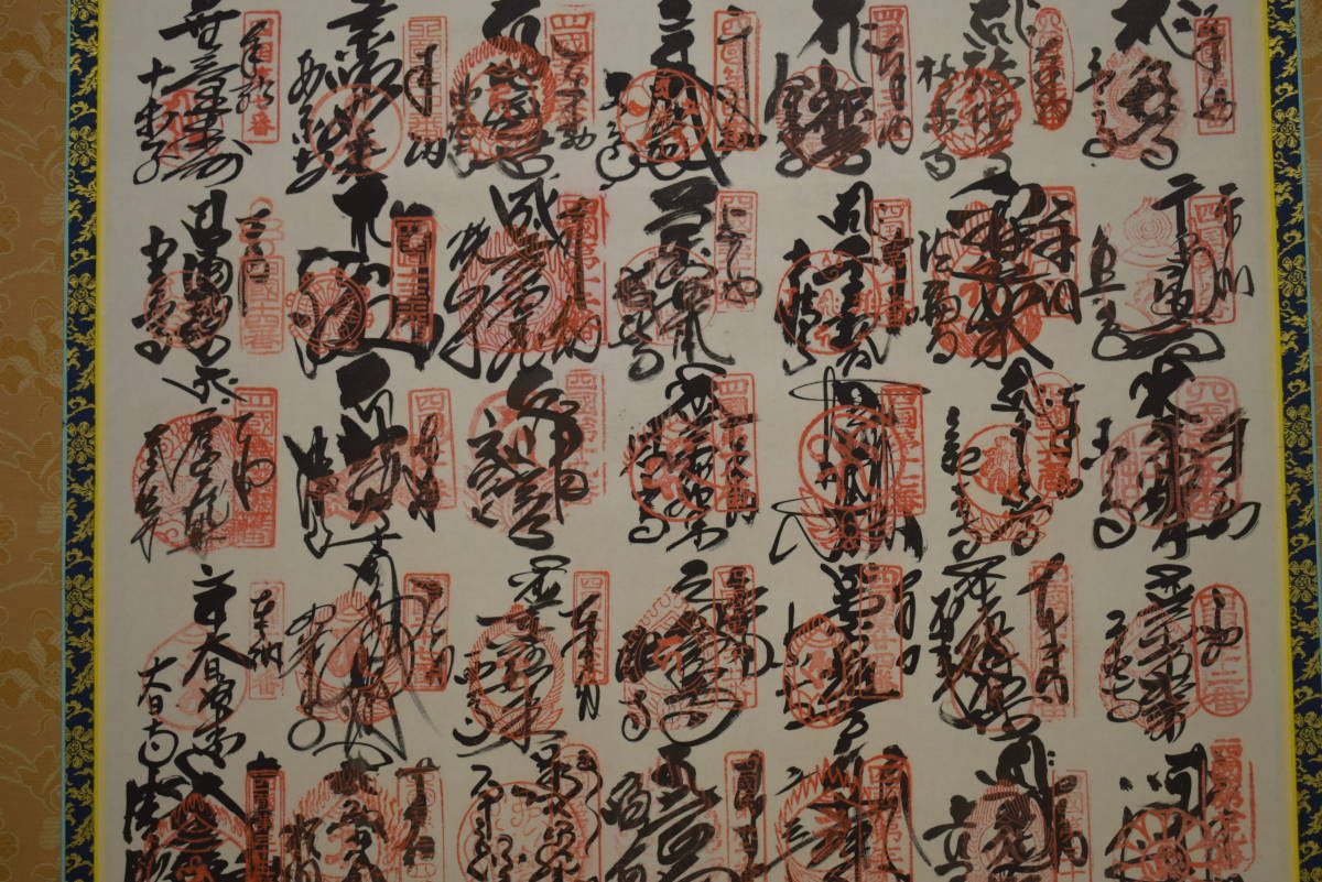 真作/四国八十八箇所/八十八ヶ所/弘法大師/桐共箱付/布袋屋掛軸HI-174