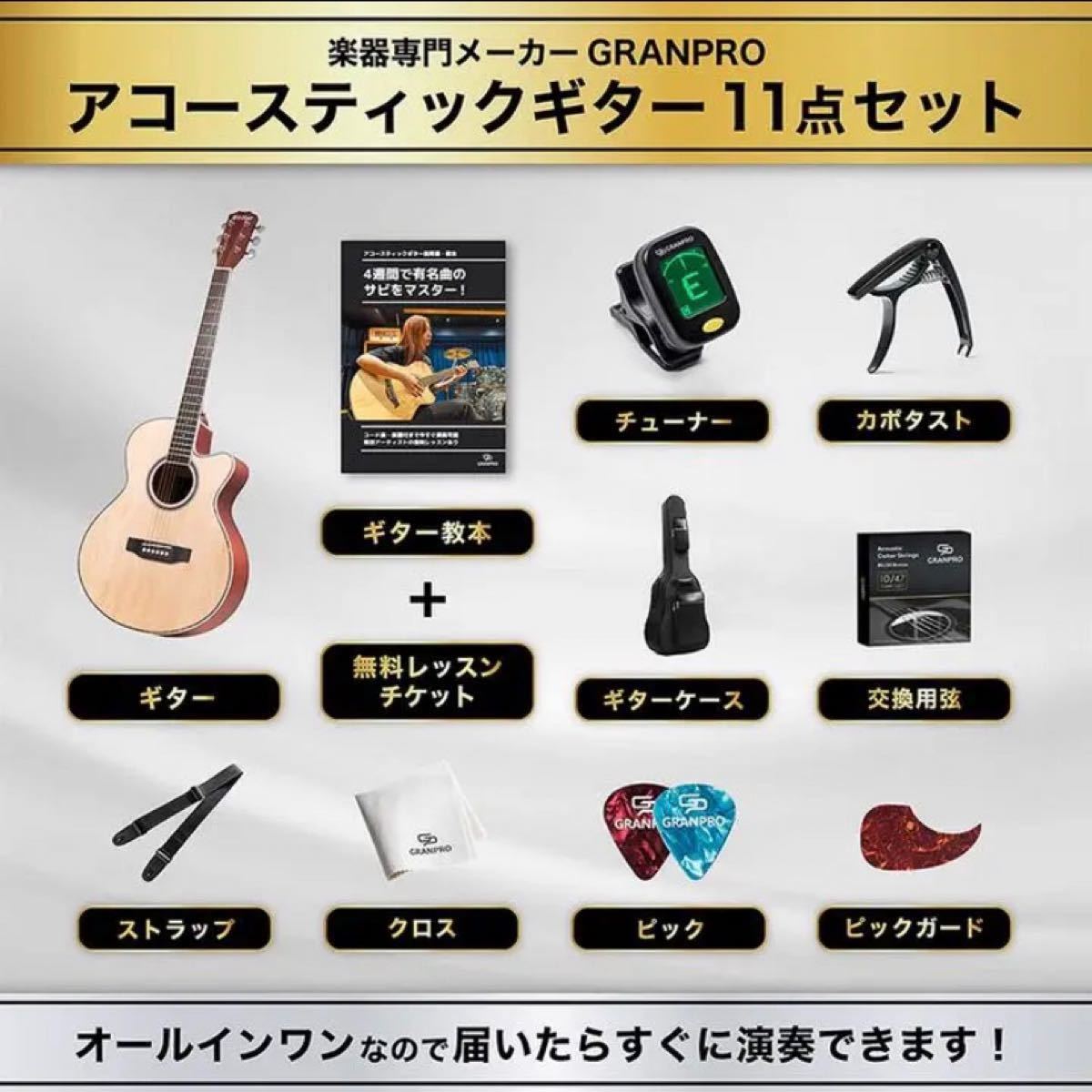 アコースティックギター 初心者11点セット GRANPRO｜Yahoo!フリマ（旧