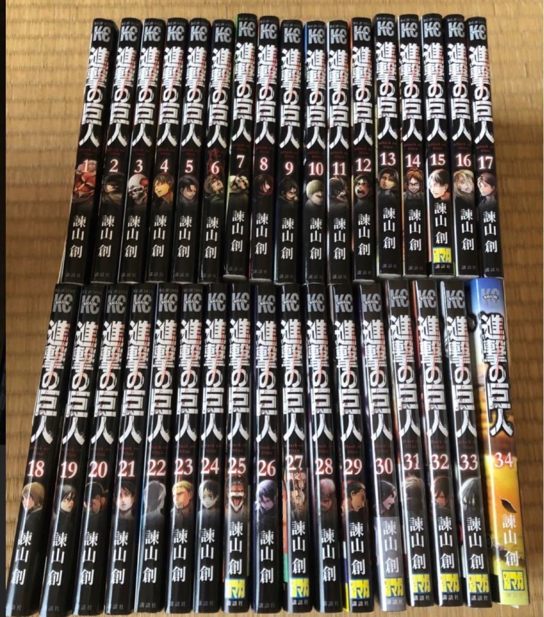 進撃の巨人 全巻セット 32 33 34巻は9/5に購入しました 全巻セットで