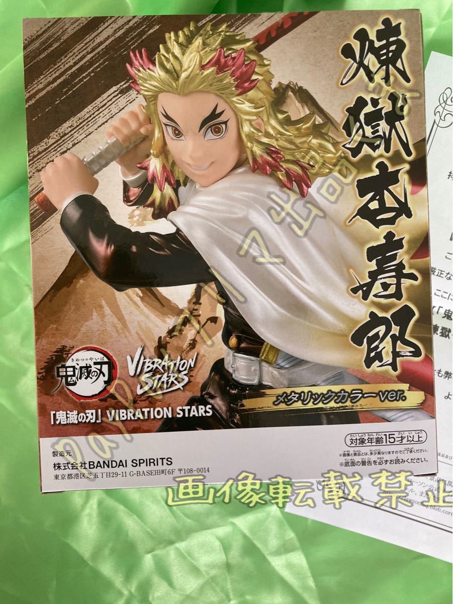 鬼滅の刃 煉獄杏寿郎 フィギュア メタリック ローソン 限定300体 鬼滅