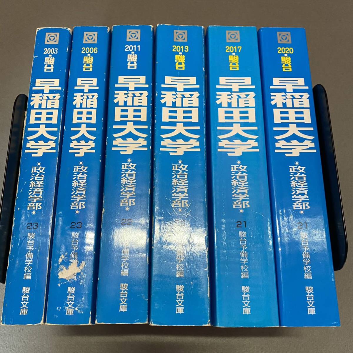 青本早稲田大学教育学部文系1998年～2019年22年分駿台予備学校