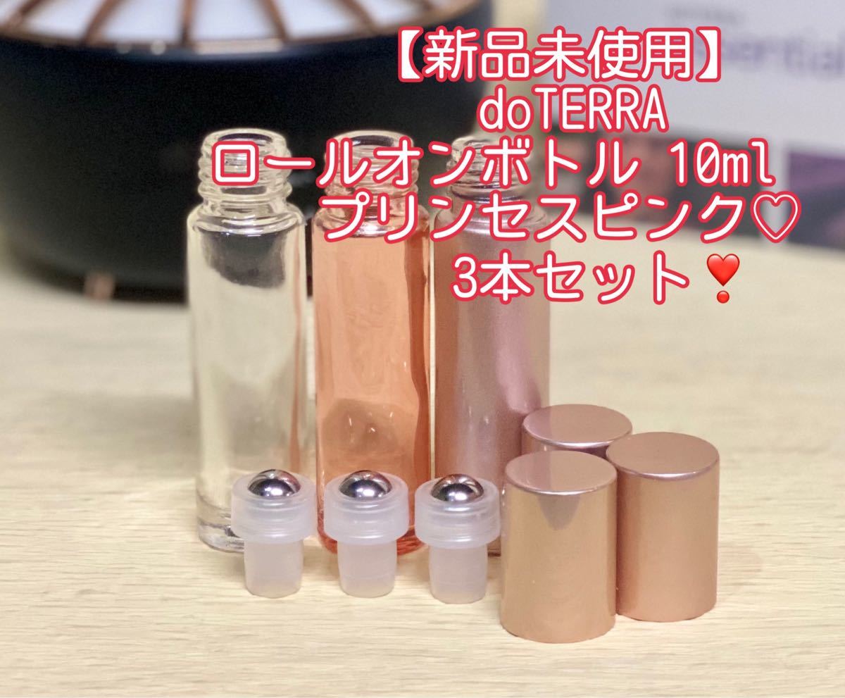 ドテラ ロールオン 3本 【公式通販】