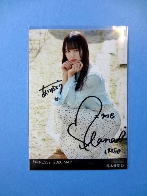 Yahoo!オークション - ノイミー ≠ME 尾木波菜 直筆 サイン 裏コメ 生