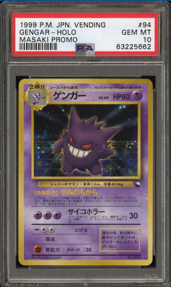 Yahoo!オークション - 1円出品 PSA10 ポケモンカード ゲンガー 通信進