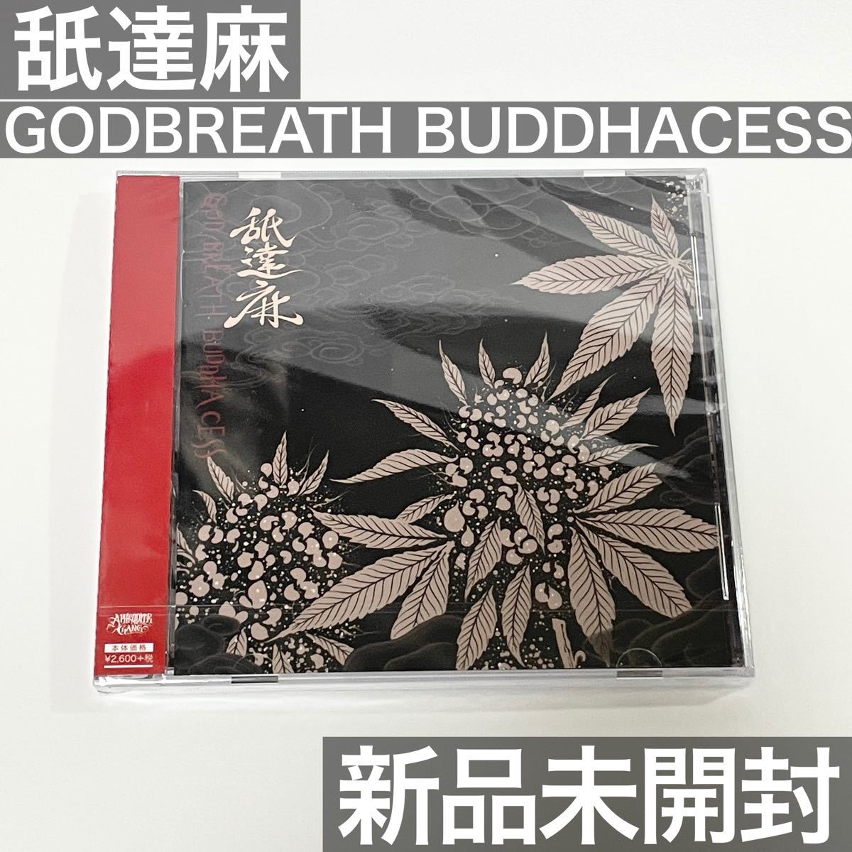 CD 舐達麻 GODBREATH BUDDHACESS 舐達磨｜Yahoo!フリマ（旧PayPayフリマ）