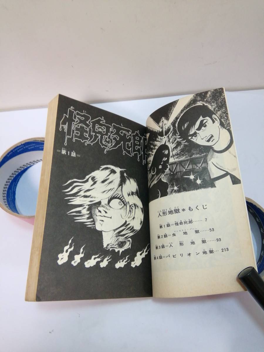 Yahoo!オークション - SUN COMICS「人形地獄」全一巻 ムロタニツネ象 S