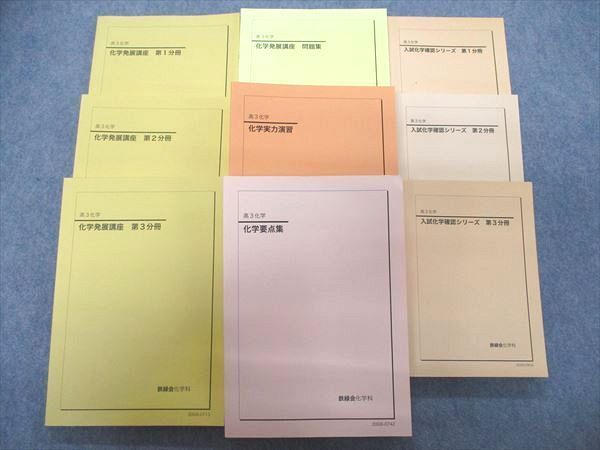 Yahoo!オークション - QP28-018 鉄緑会 高3化学 入試化学確認シリーズ/