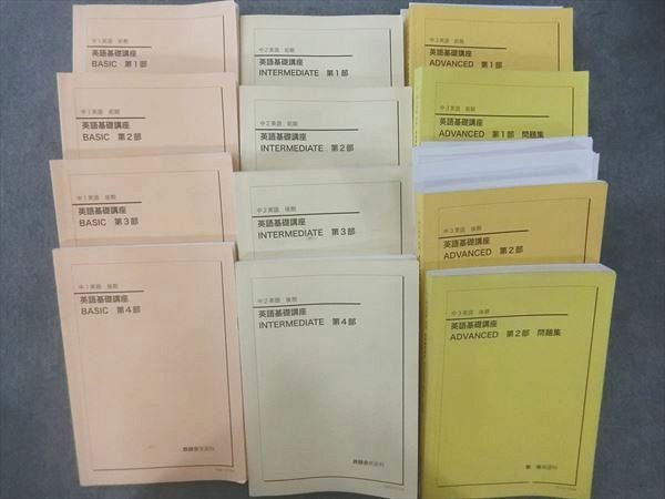 Yahoo!オークション - QQ25-006 鉄緑会 中1～3 英語基礎講座 BASIC/INT