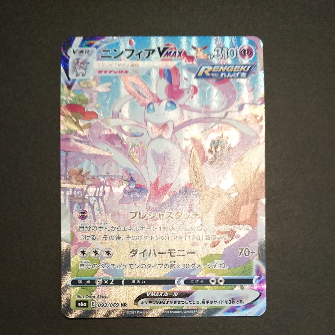 ニンフィアVMAX SA HR S6a イーブイヒーローズ093/069 PSA10