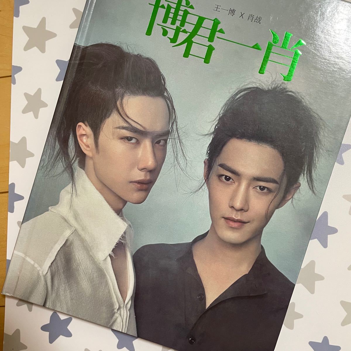 陳情令 王一博 肖戦 【博君一肖】写真集 豪華版｜Yahoo!フリマ（旧