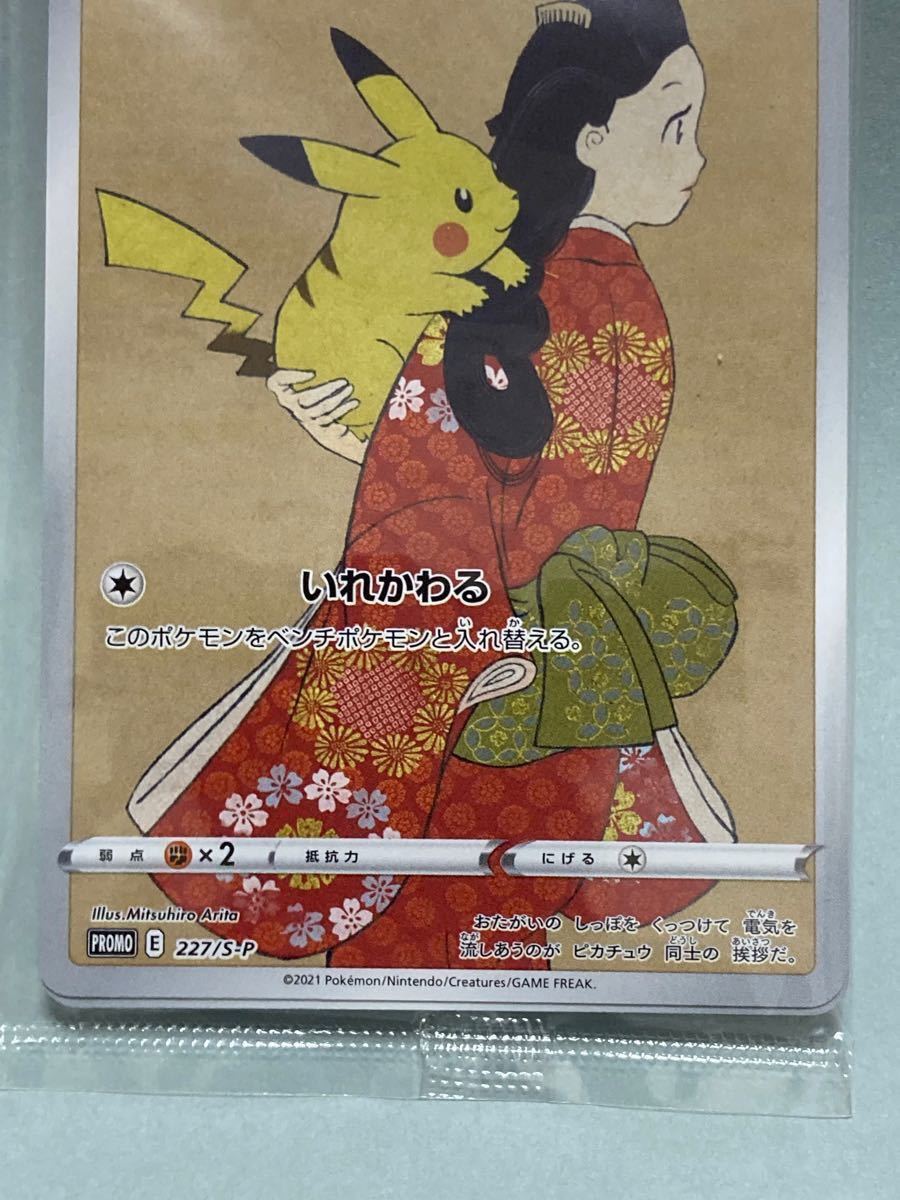 ポケモンカード 見返り美人 月に雁 セット ピカチュウ ウッウ ポケカ