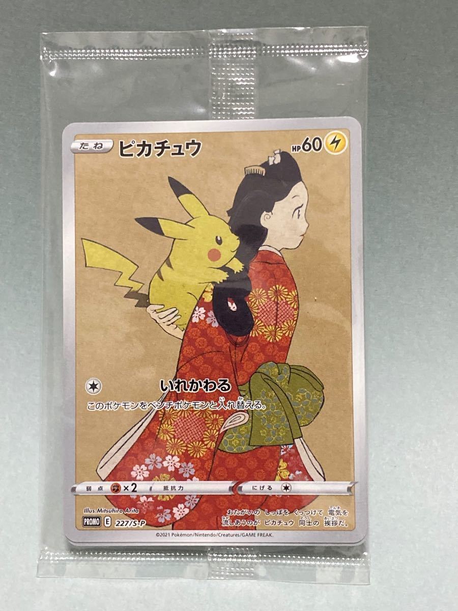 ポケモンカード 見返り美人 月に雁 セット ピカチュウ ウッウ ポケカ