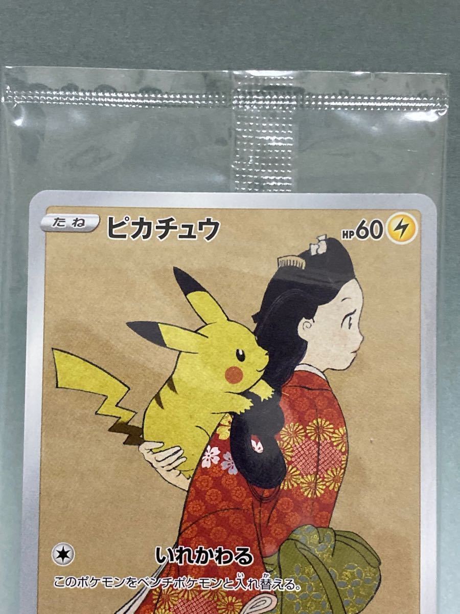 ポケモンカード 見返り美人 月に雁 セット ピカチュウ ウッウ ポケカ