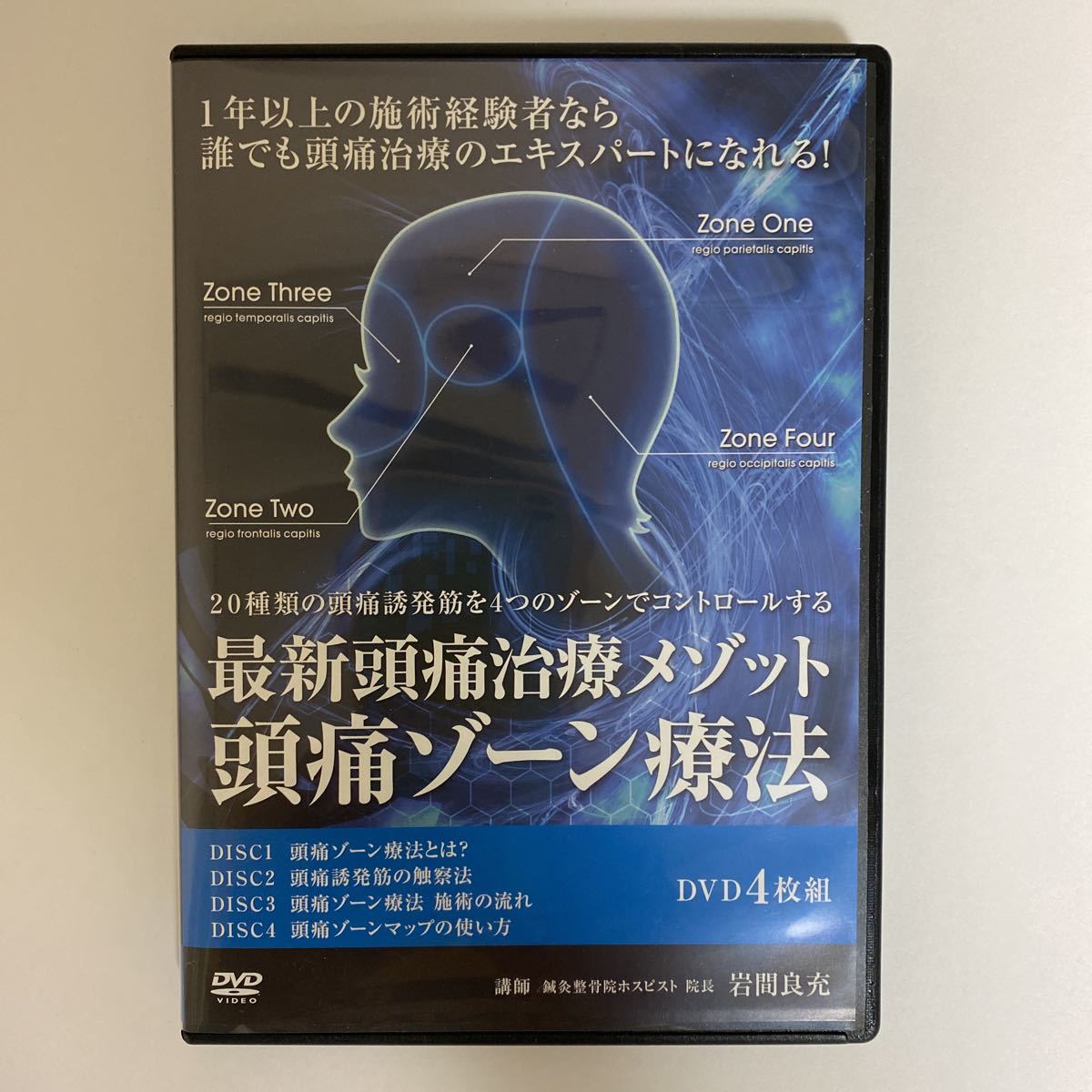 3極特典URL付き無形エネルギー共鳴療法アドバンスDVD 無形エネルギー