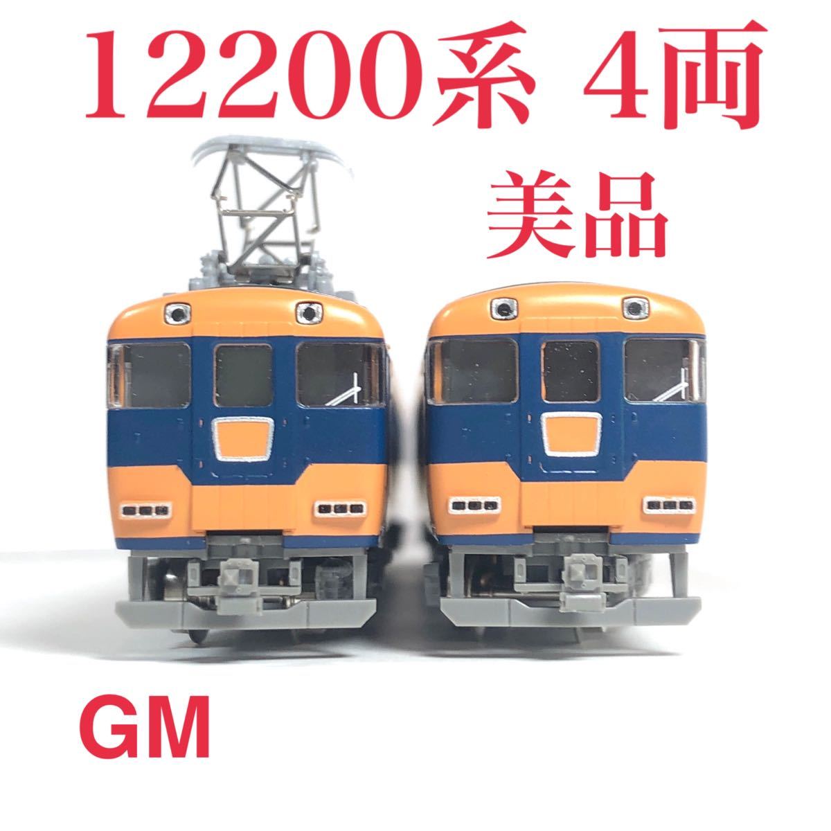 グリーンマックス 4064 近鉄 12200系 スナックカー 4両セット 美品