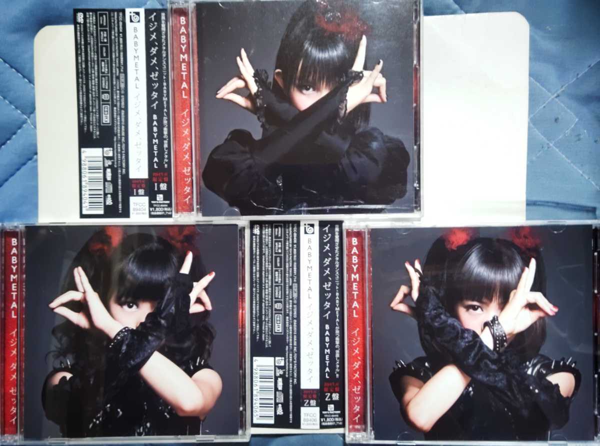 初回限定盤イジメ、ダメ、ゼッタイ I盤/D盤 /Z版BABYL 3セット I盤