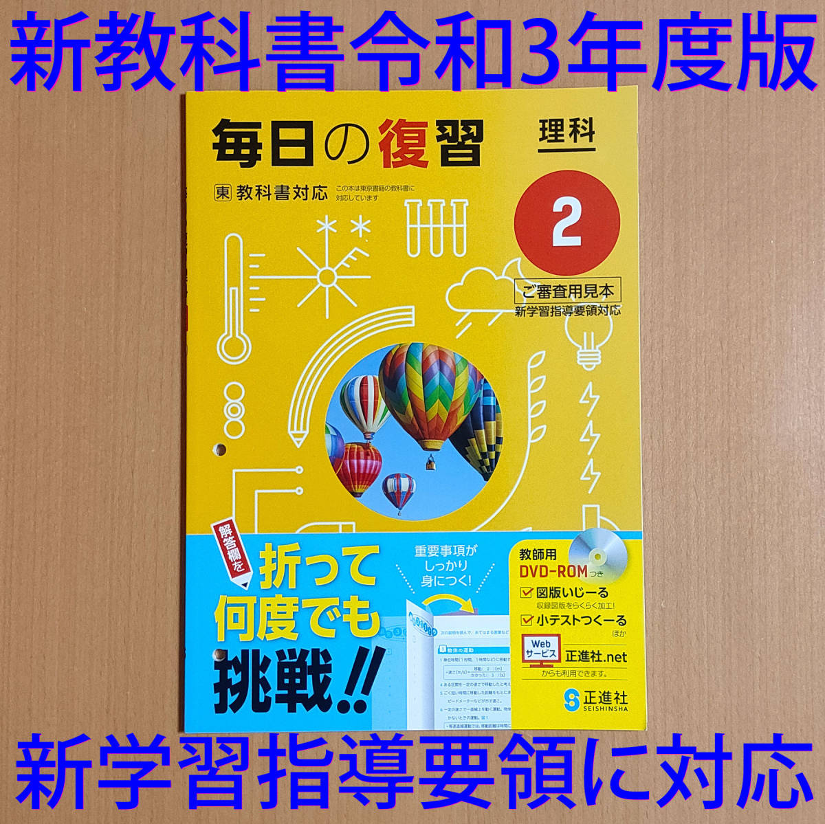 Yahoo!オークション - 令和3年 新学習指導要領「毎日の復習 理科 2年