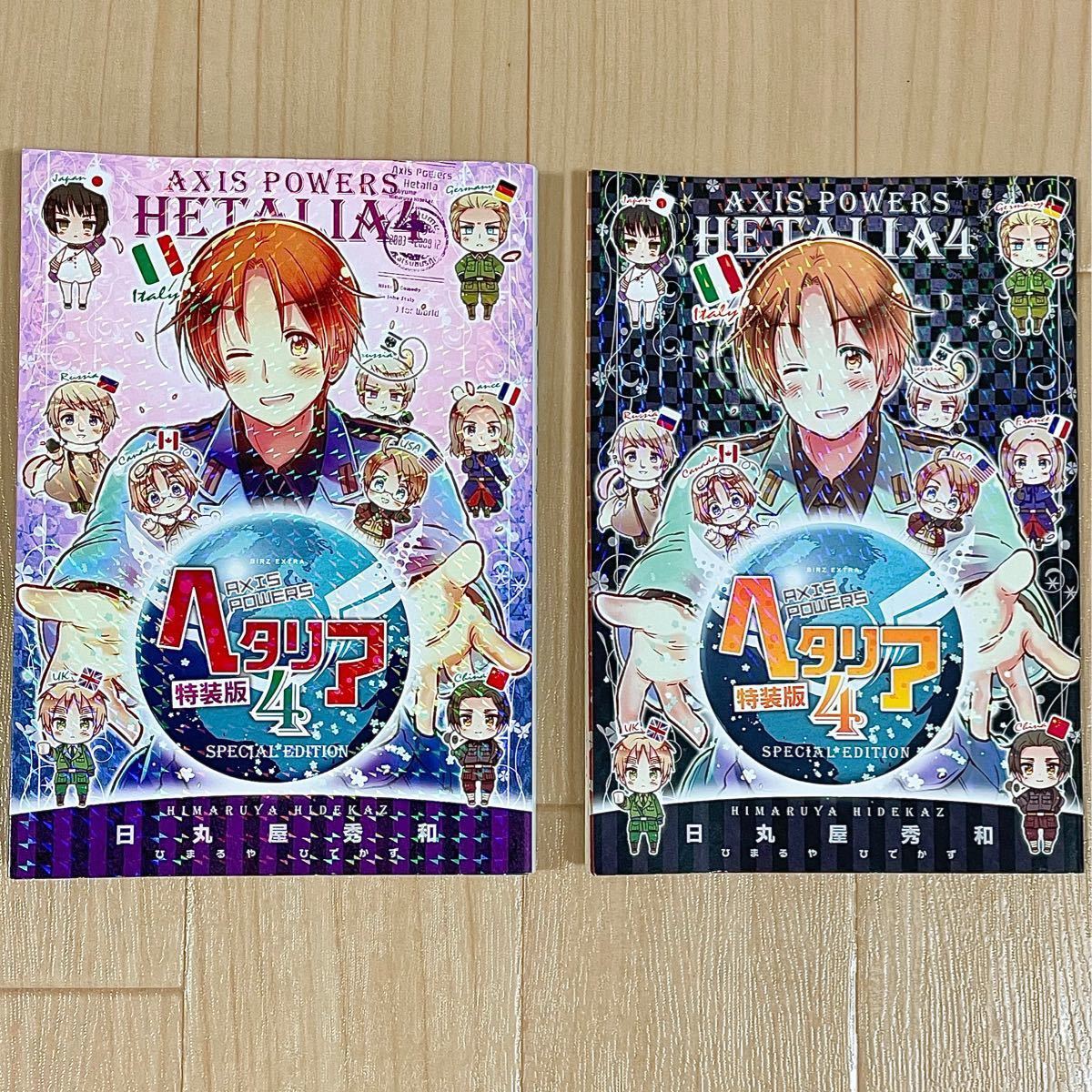 特装版】ヘタリア Axis Powers 全巻セット【日丸屋秀和】｜Yahoo