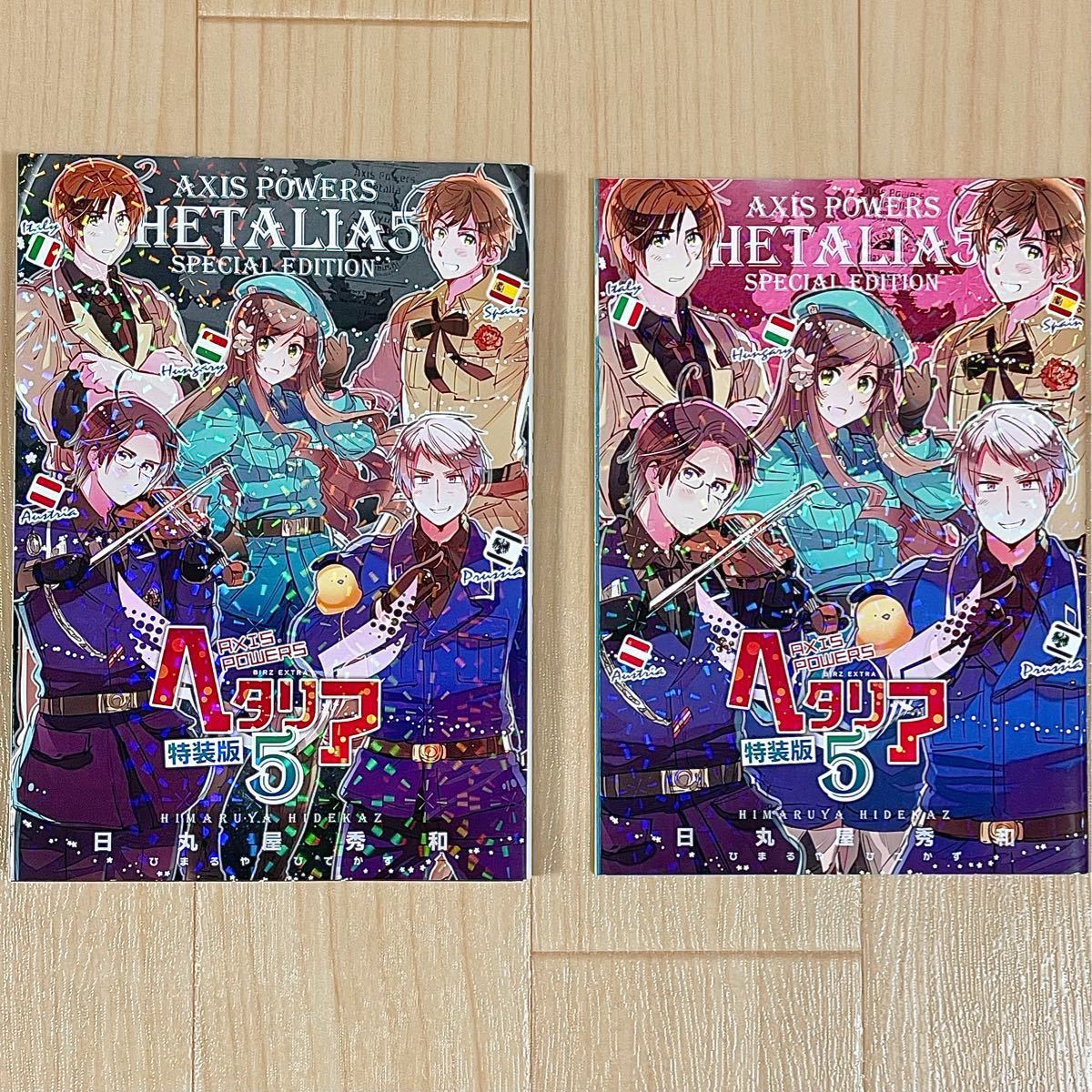 特装版】ヘタリア Axis Powers 全巻セット【日丸屋秀和】｜Yahoo