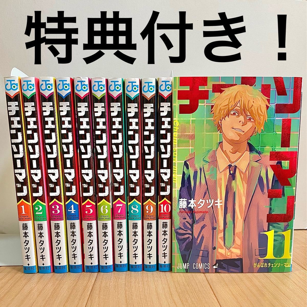 特典付き】チェンソーマン 全巻セット【藤本タツキ】｜Yahoo!フリマ