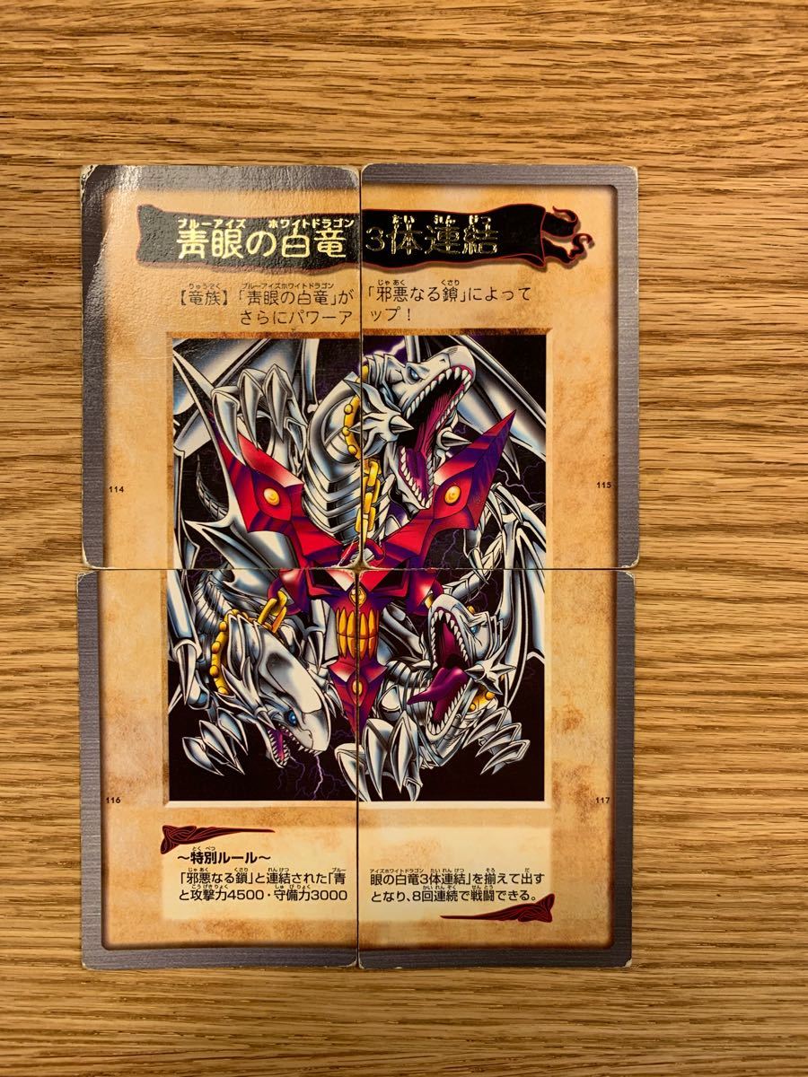 青眼の白龍(ブルーアイズホワイトドラゴン)三体連結 遊戯王カード