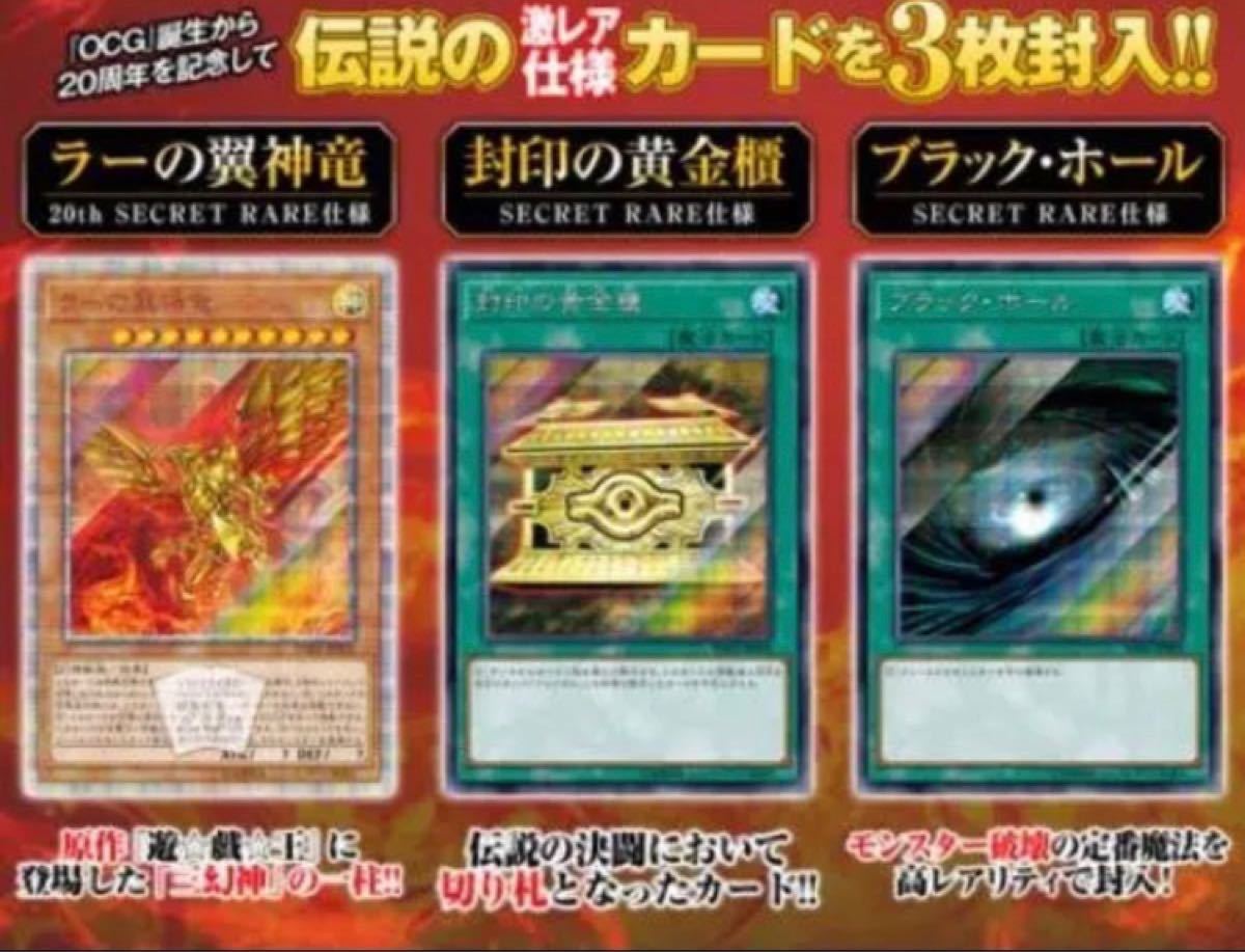 遊戯王20th ラー 3パック Vジャンプ 応募者 ラーの翼神竜 遊戯王