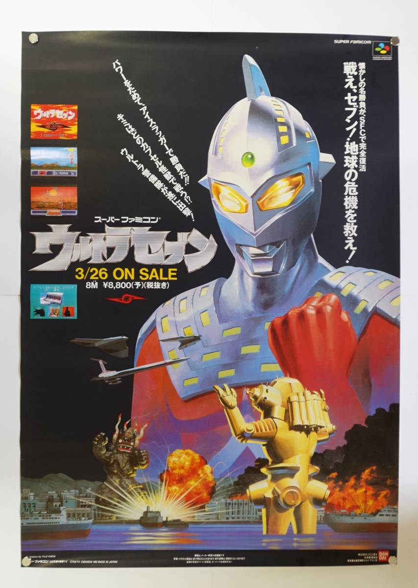 Yahoo!オークション - 【ウルトラセブン】ゲームポスター 販促 非売品