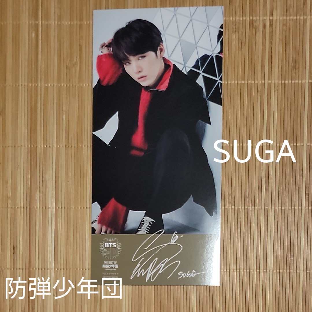 防弾少年団 サイン 直筆 ポストカード ユンギ 防弾少年団 BTS ユンギ