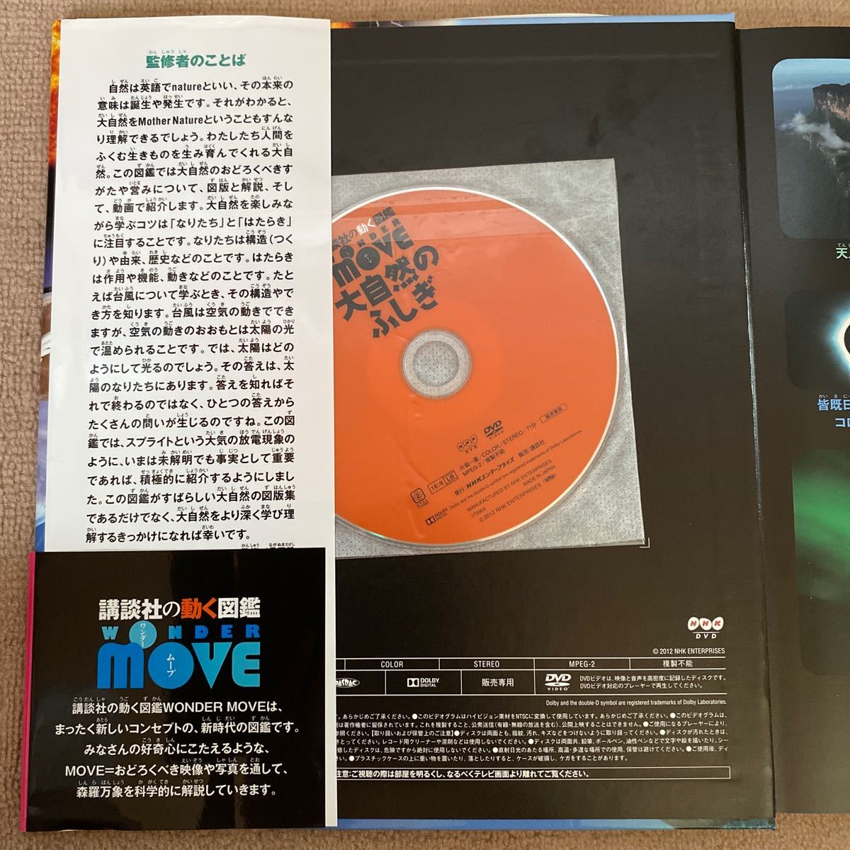 新品】講談社 動く図鑑 MOVE DVD付き 6冊セット｜Yahoo!フリマ（旧