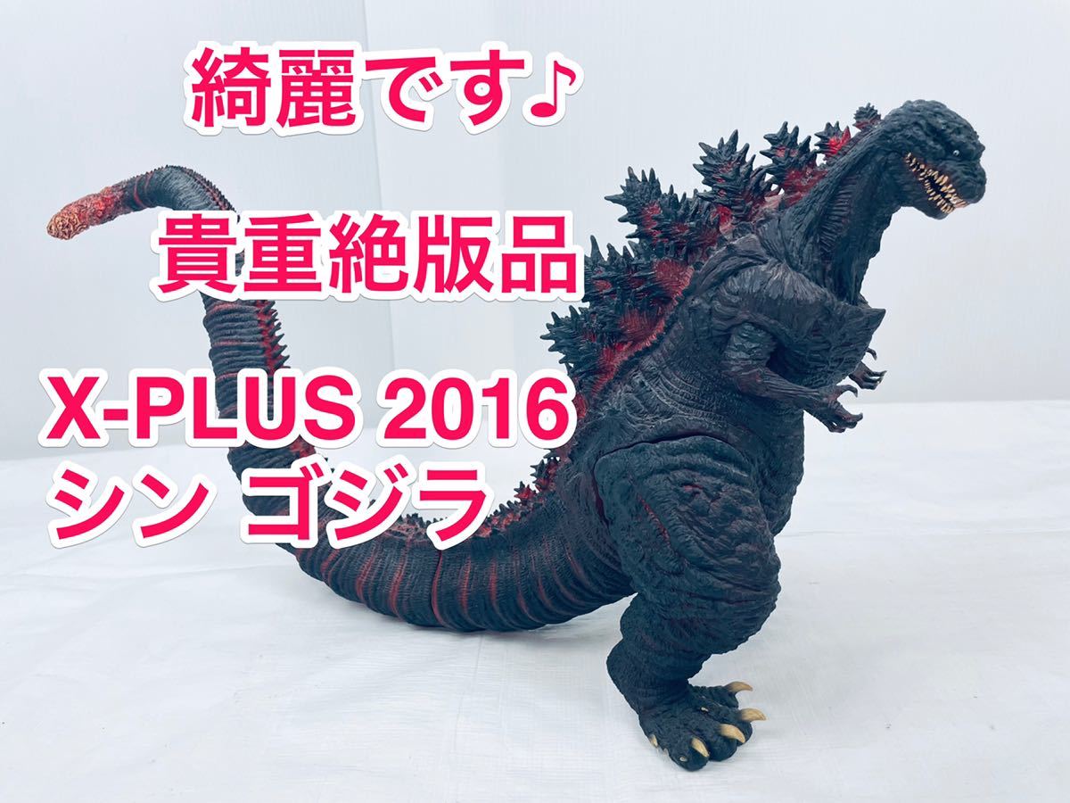 エクスプラス 東宝大怪獣シリーズ シン・ゴジラ ゴジラ (2016) X-PLUS