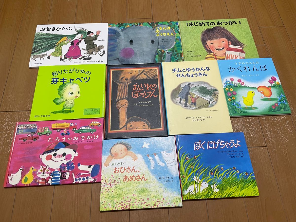 絵本 10冊セット まとめ売り 児童書 家庭保育園 福音館｜Yahoo!フリマ