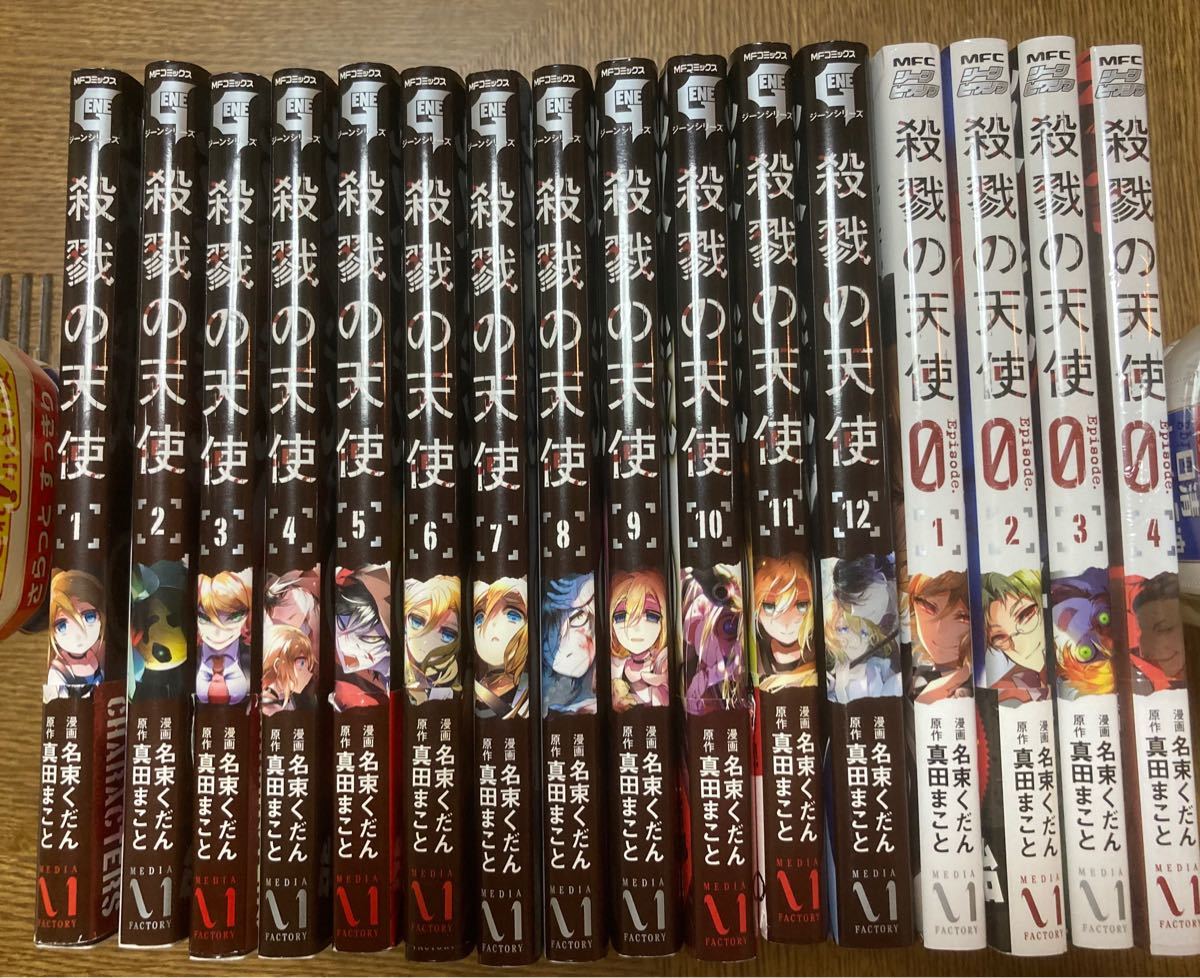 殺戮の天使 全巻 1〜12 1〜4｜Yahoo!フリマ（旧PayPayフリマ）