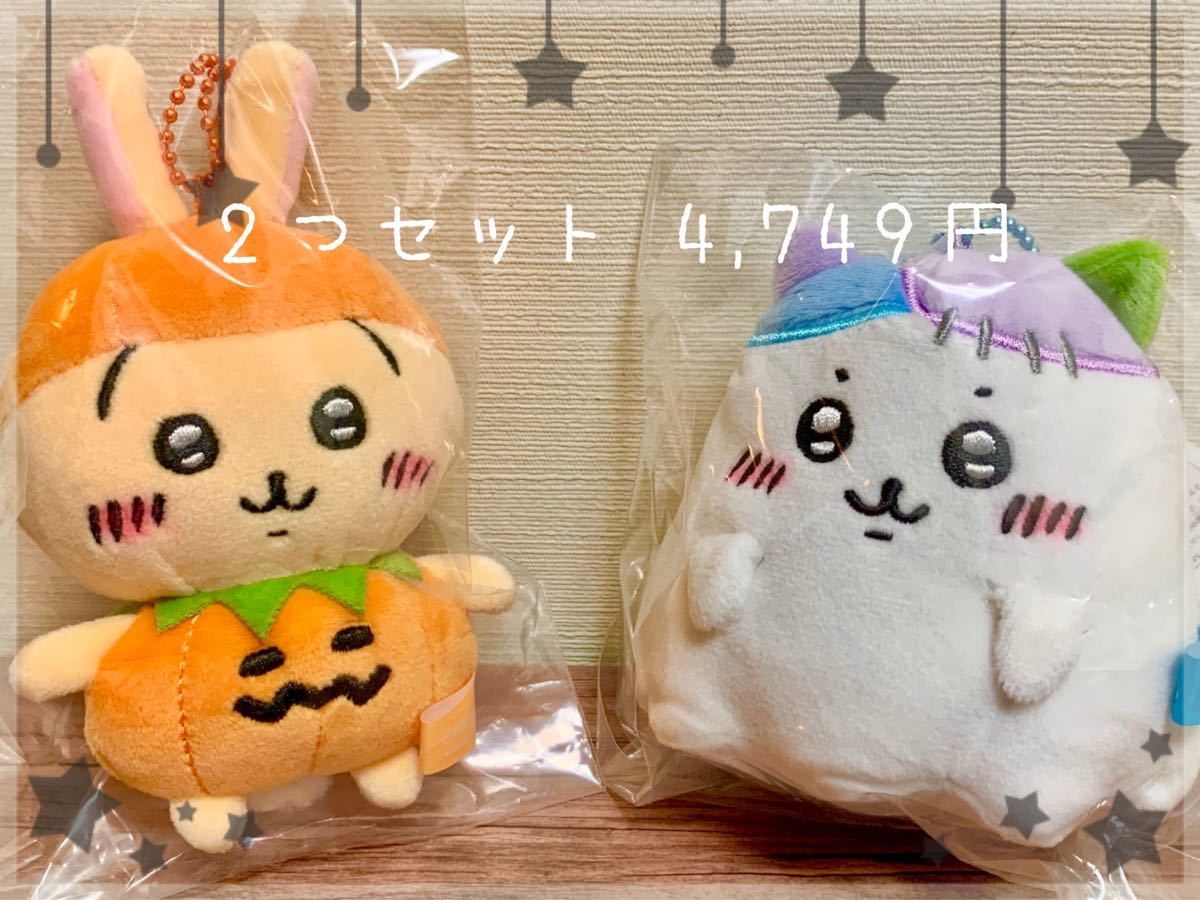 ご購入前必ずコメント下さい ちいかわ ハロウィン 仮装 ぬいぐるみ