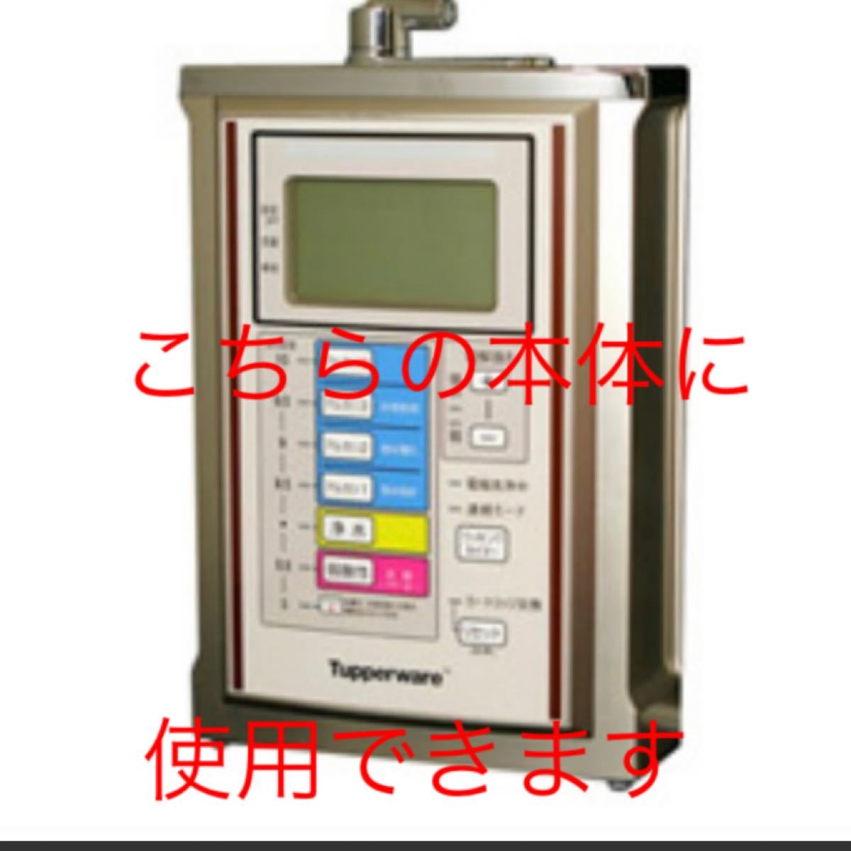 タッパーウェア アルカリイオン整水器TPA200用【交換用カートリッジ