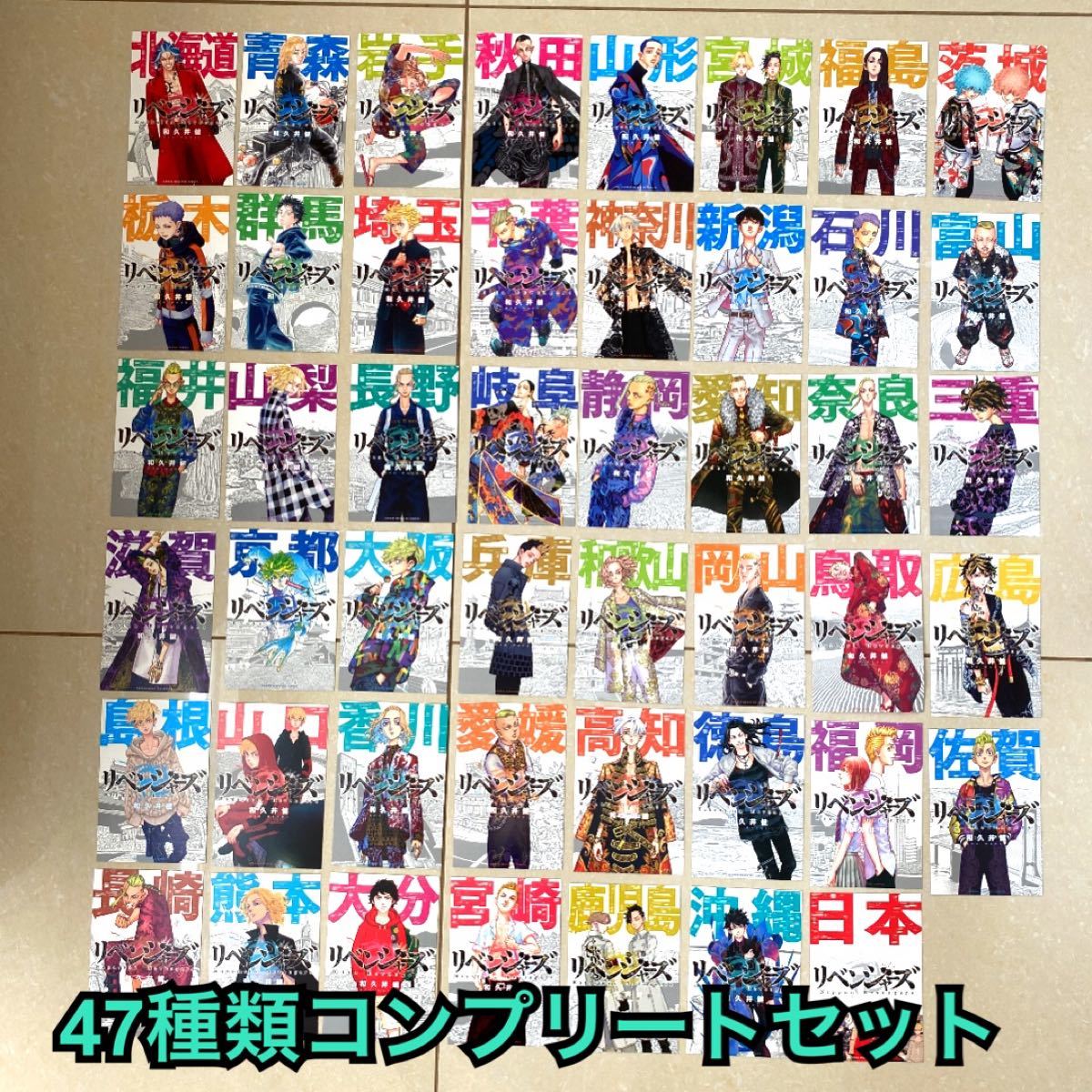 東京卍リベンジャーズ 47都道府県 イラストカード 全種 コンプリート