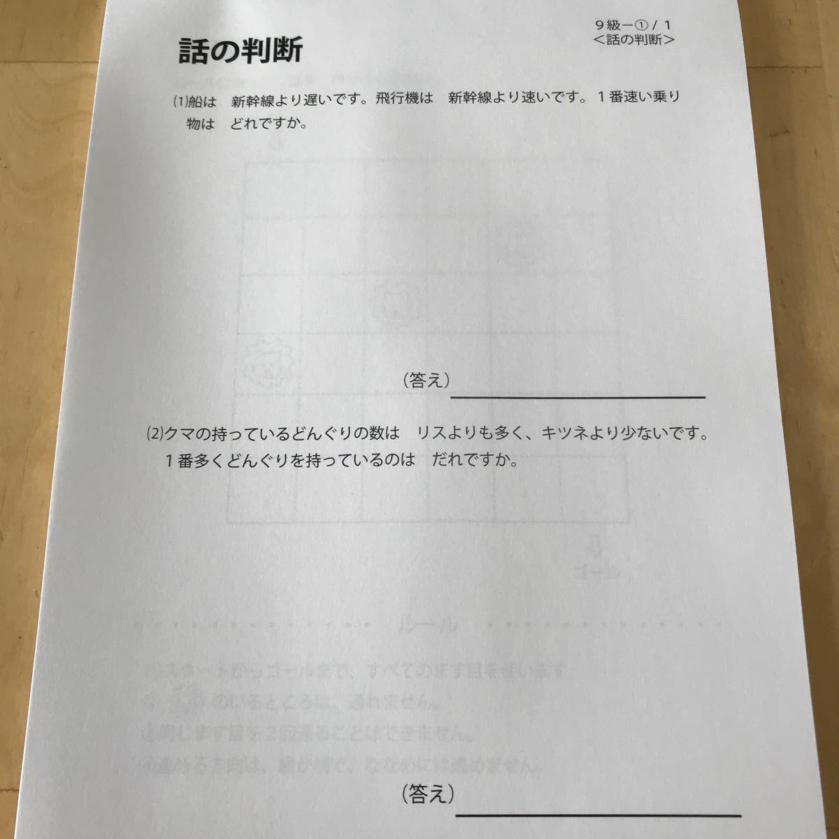 はまキッズ問題集】思考力育成学材 幼児教育 小学校入試｜Yahoo!フリマ
