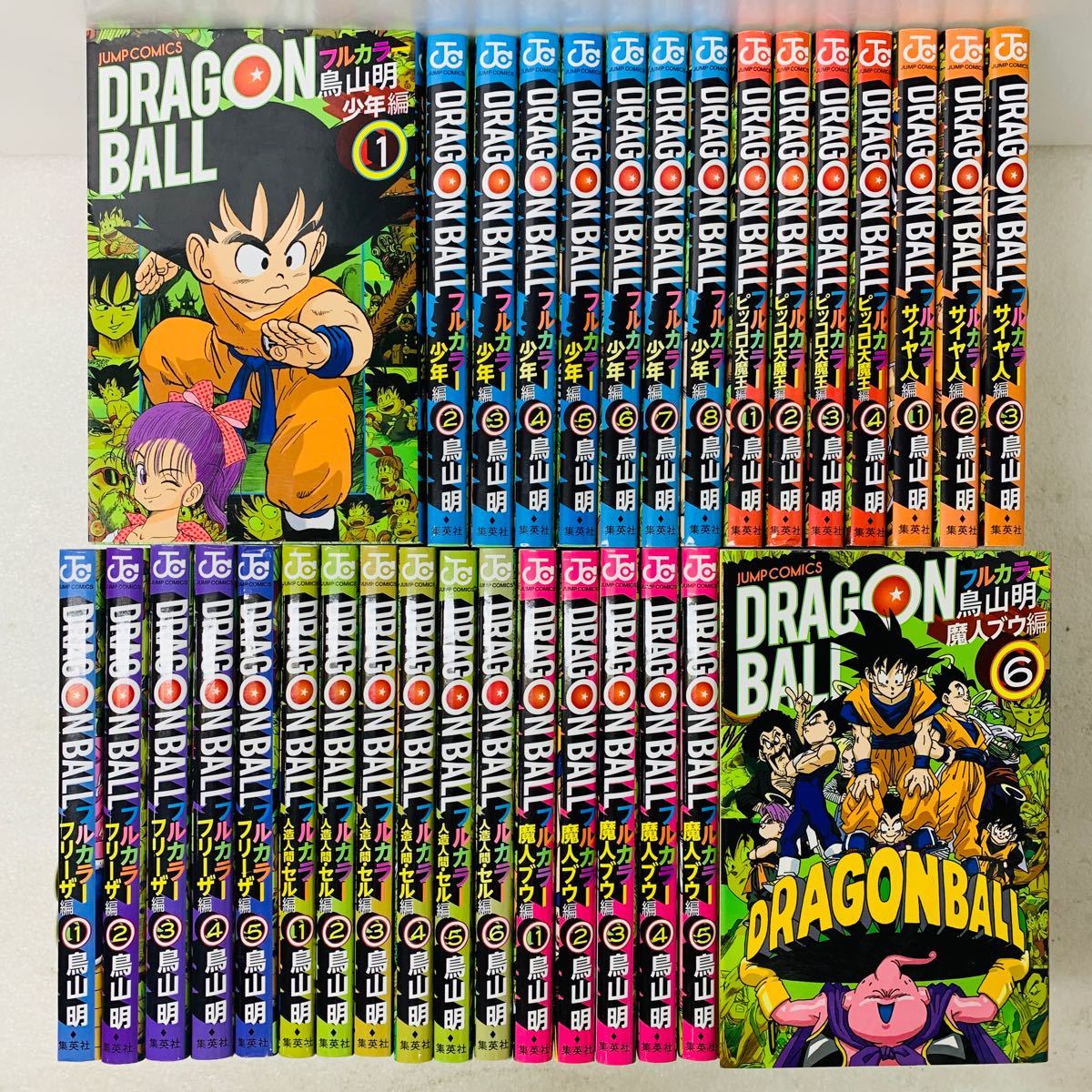 ドラゴンボール フルカラー 全巻セット 少年編〜魔人ブウ編 32冊